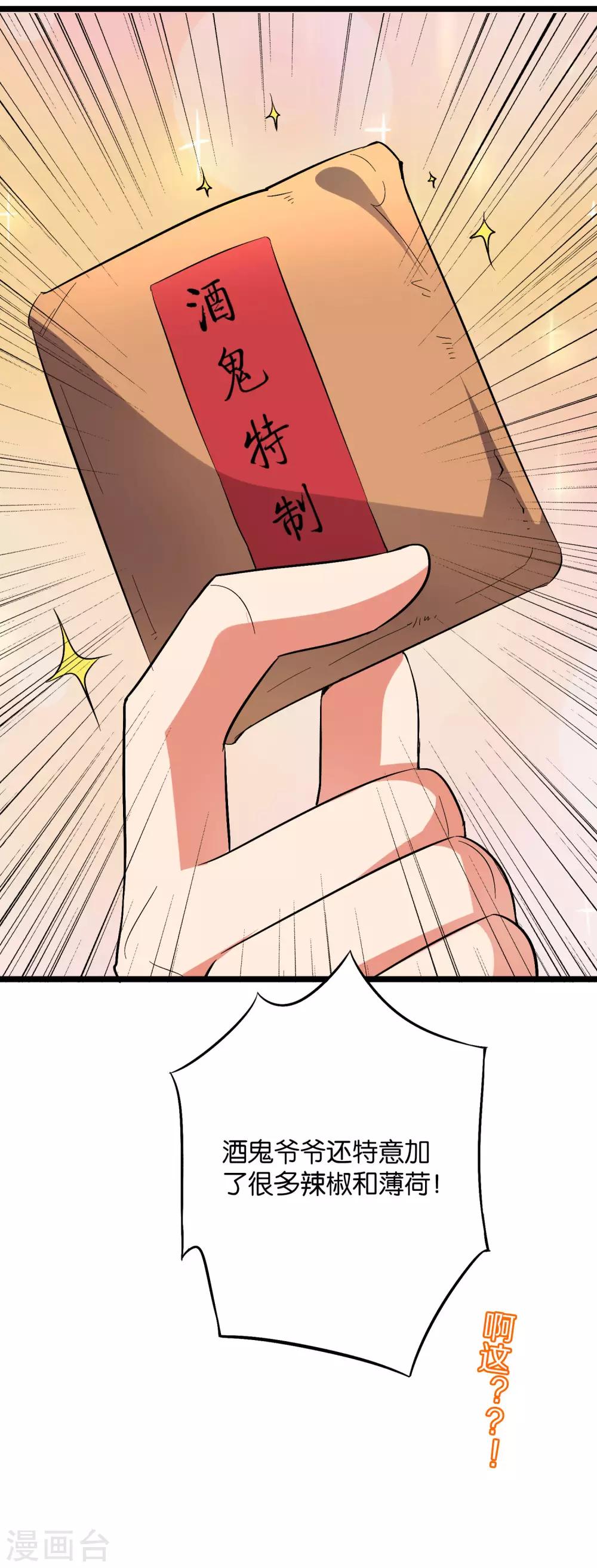 第2季28话 谁说男主角就不能阴人？-第80话