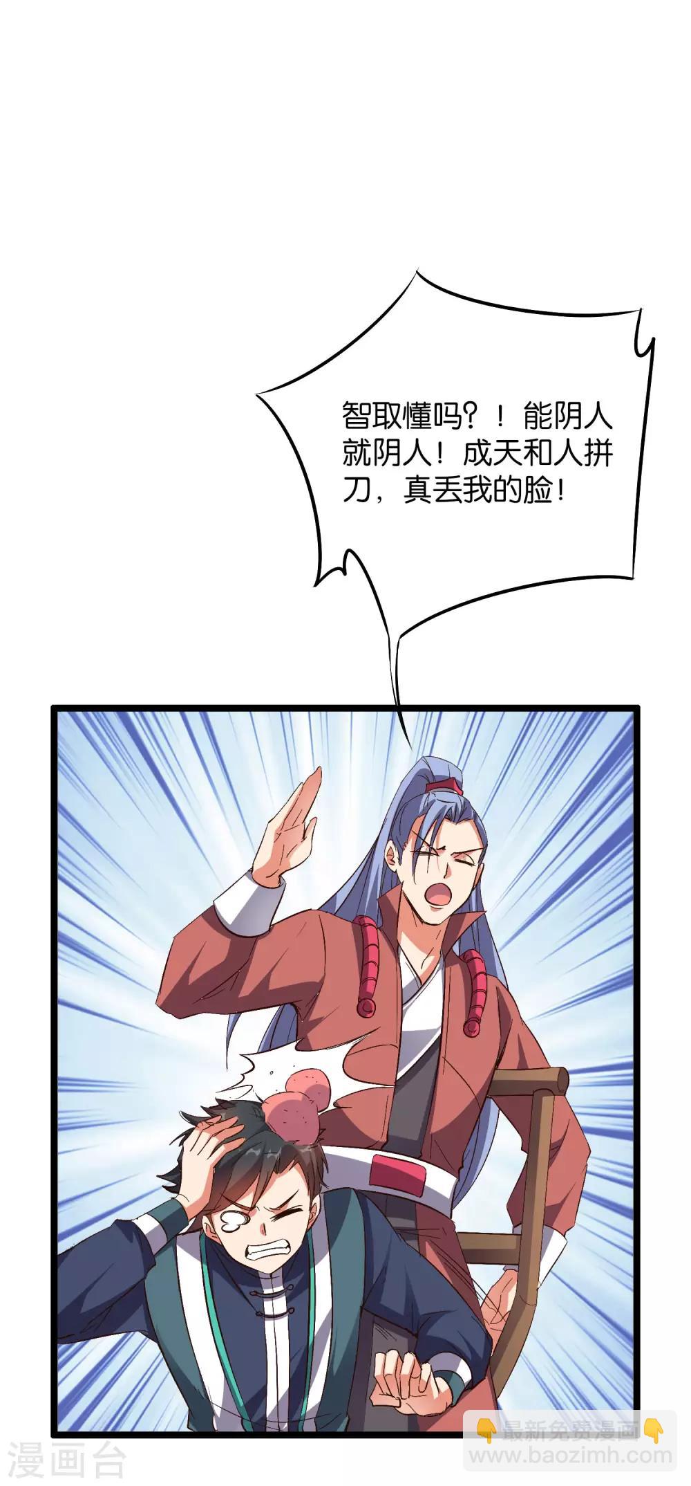 第2季28话 谁说男主角就不能阴人？-第80话
