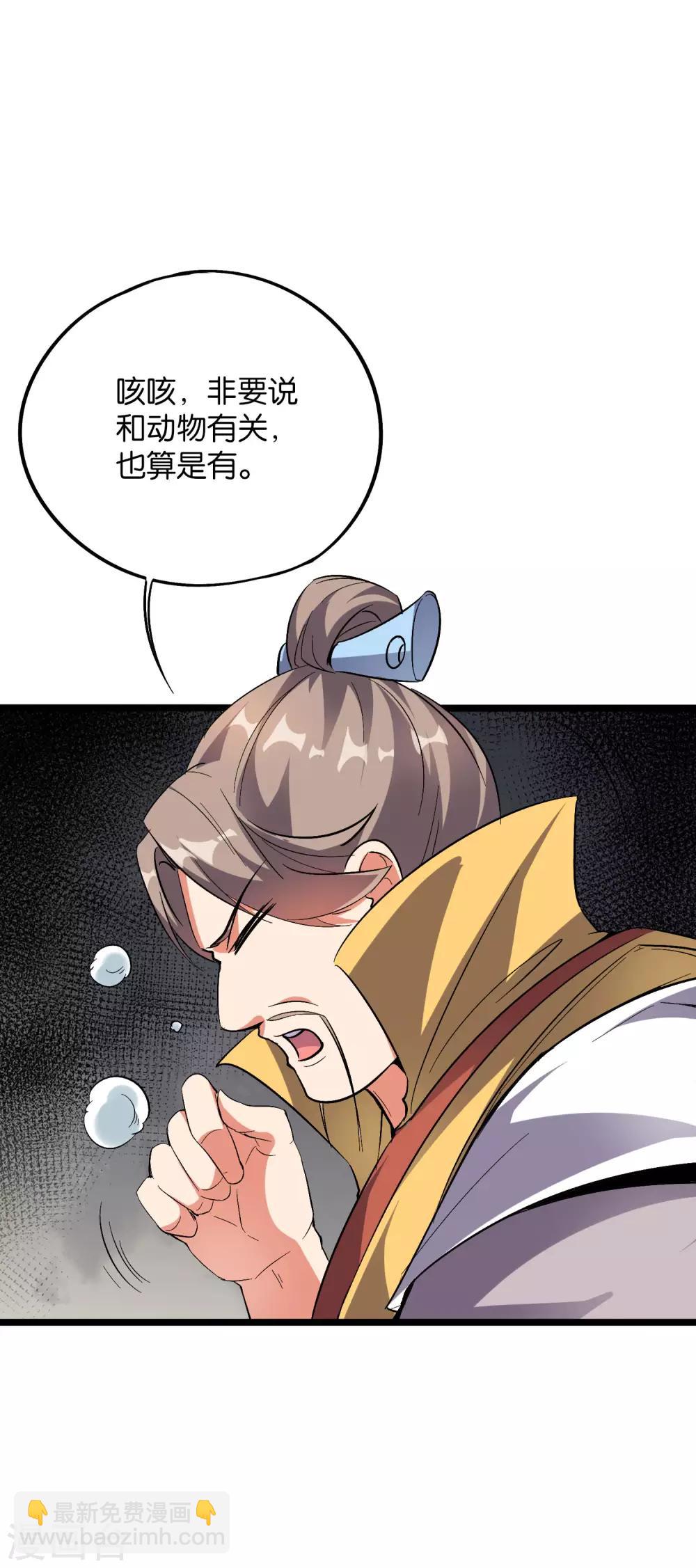 第2季34话 听说你有真龙庇护？-第86话