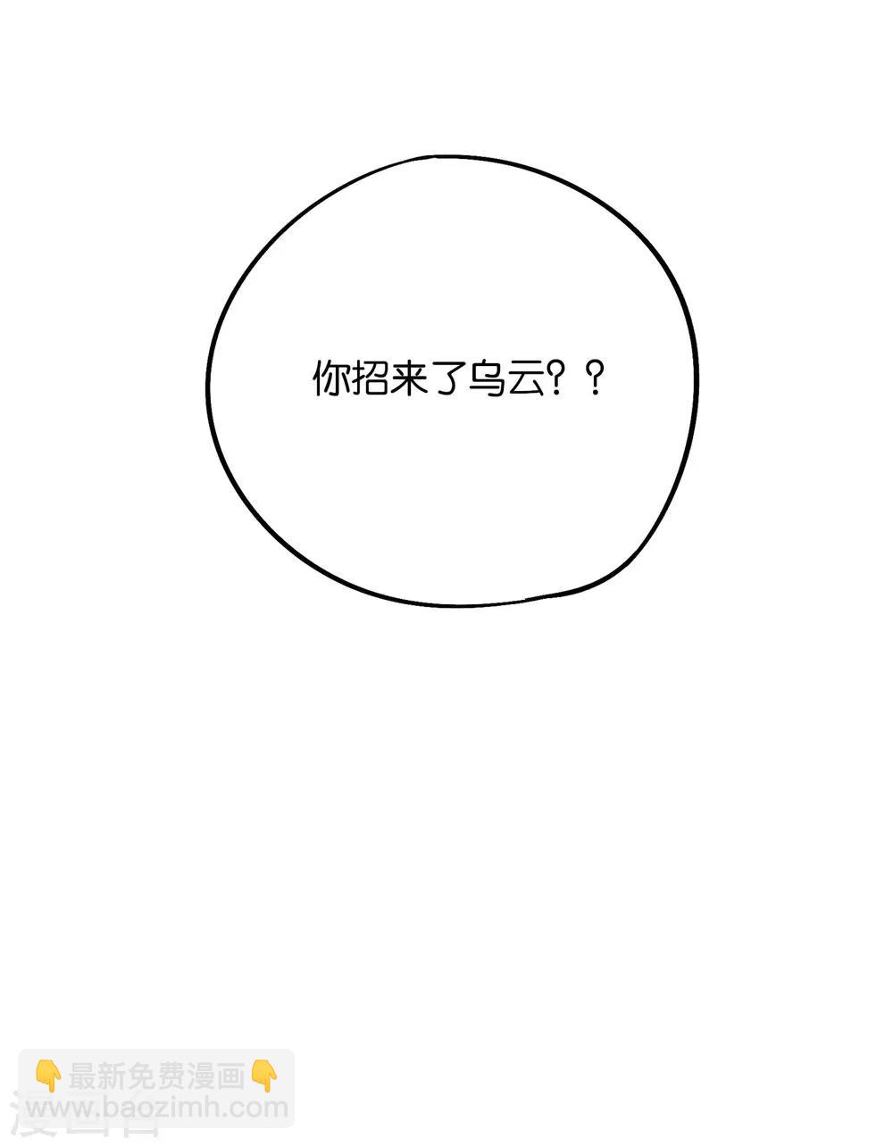 第2季34话 听说你有真龙庇护？-第86话
