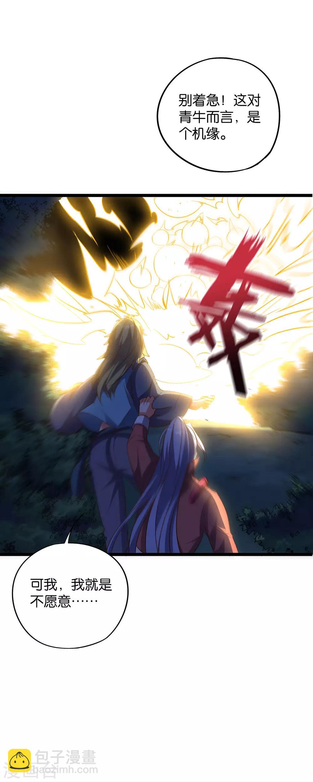 第2季34话 听说你有真龙庇护？-第86话