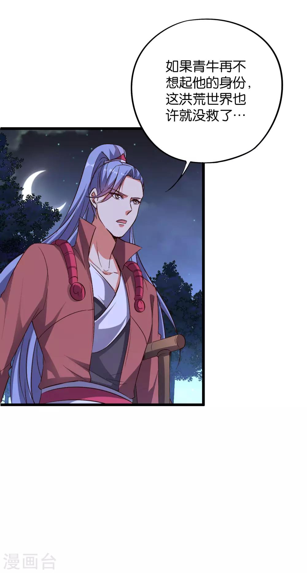 第2季34话 听说你有真龙庇护？-第86话