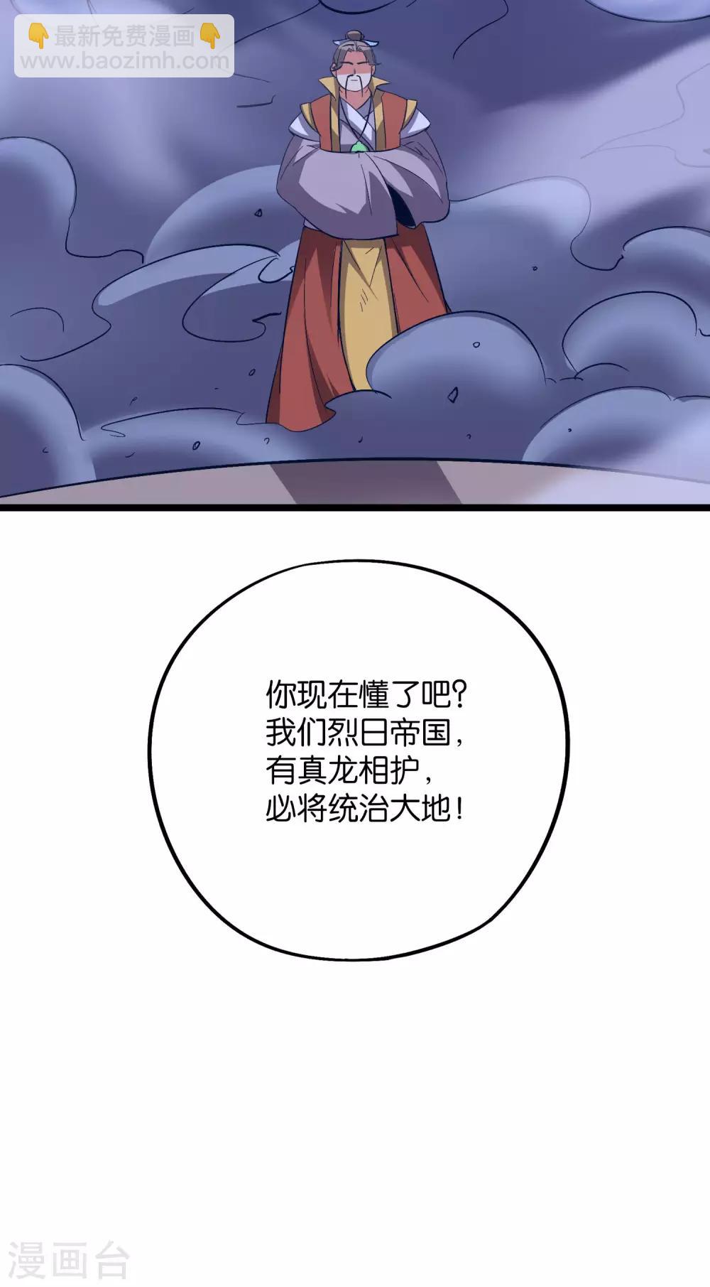 第2季34话 听说你有真龙庇护？-第86话