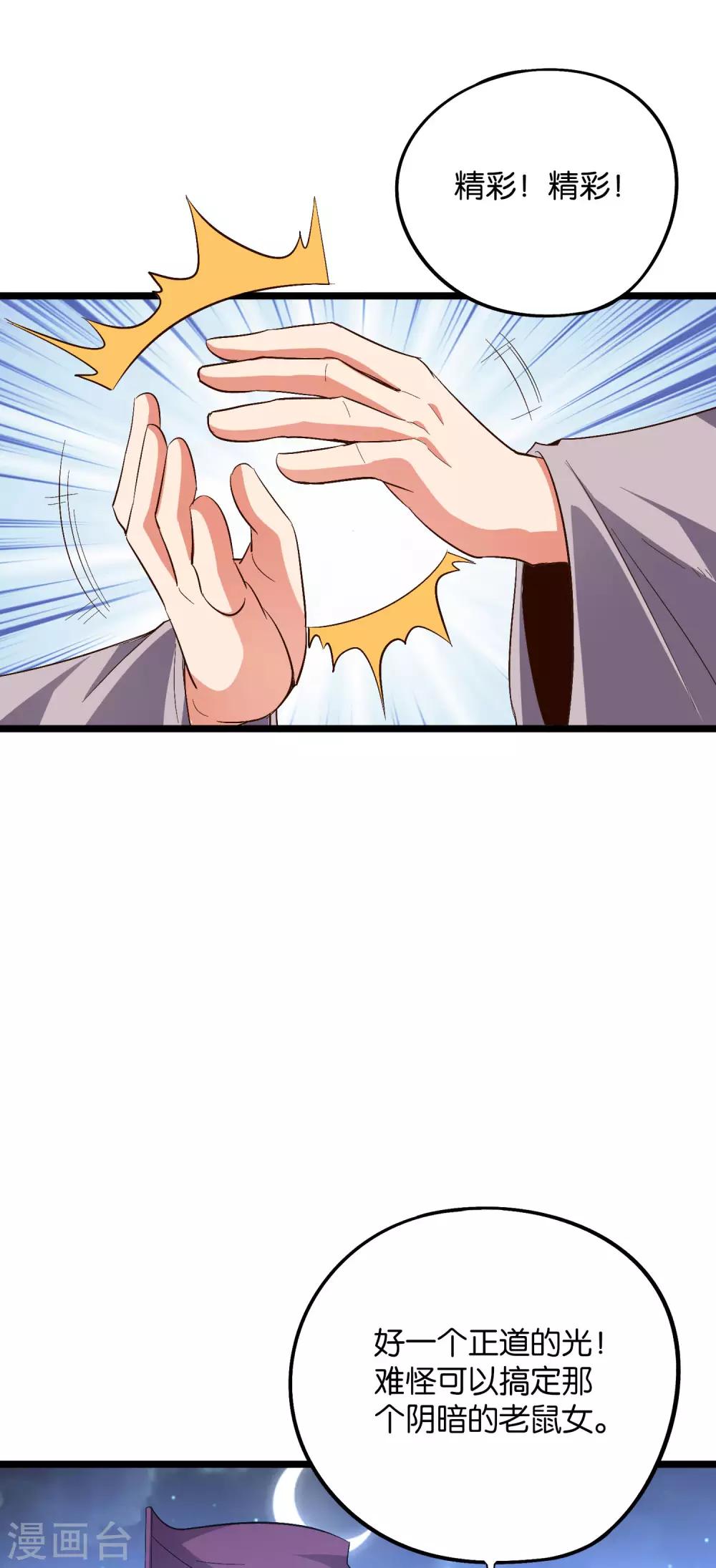 第2季34话 听说你有真龙庇护？-第86话
