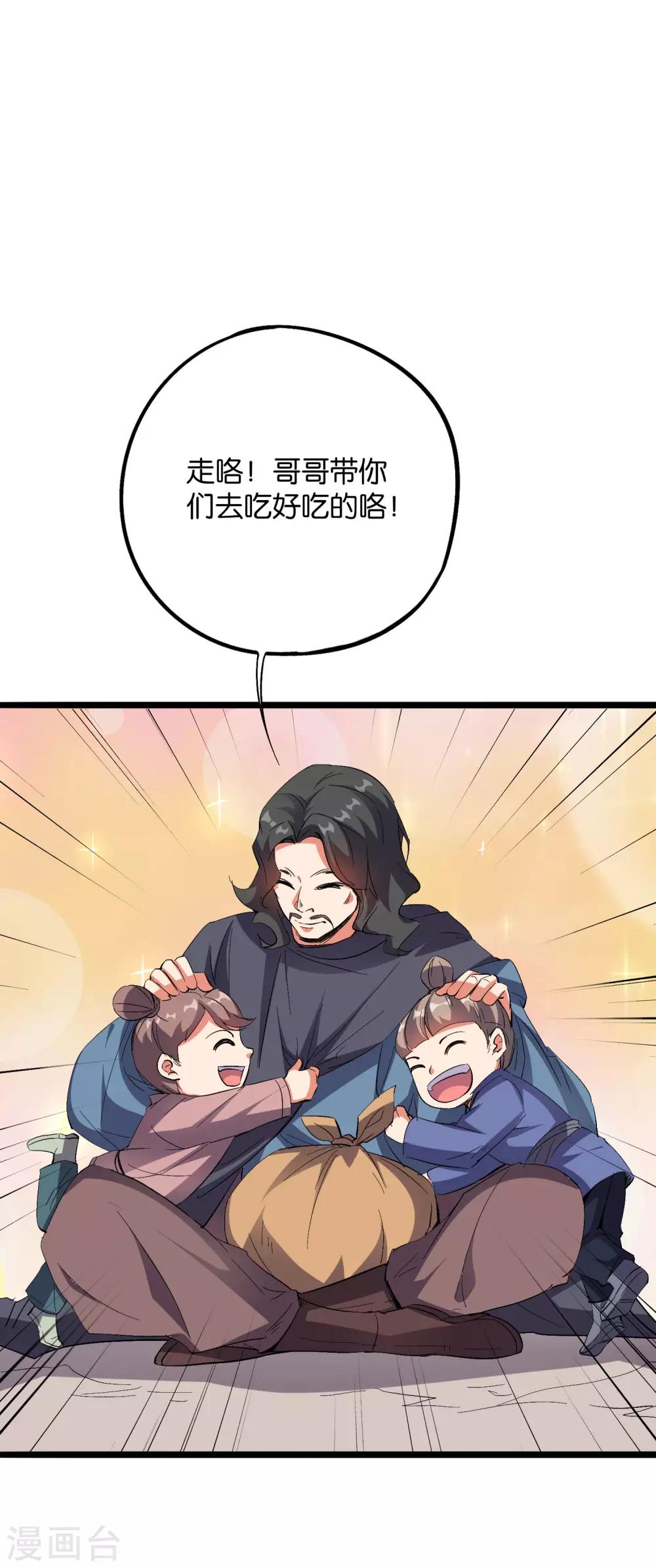 第2季39话 我，且寡那，打钱！-第92话