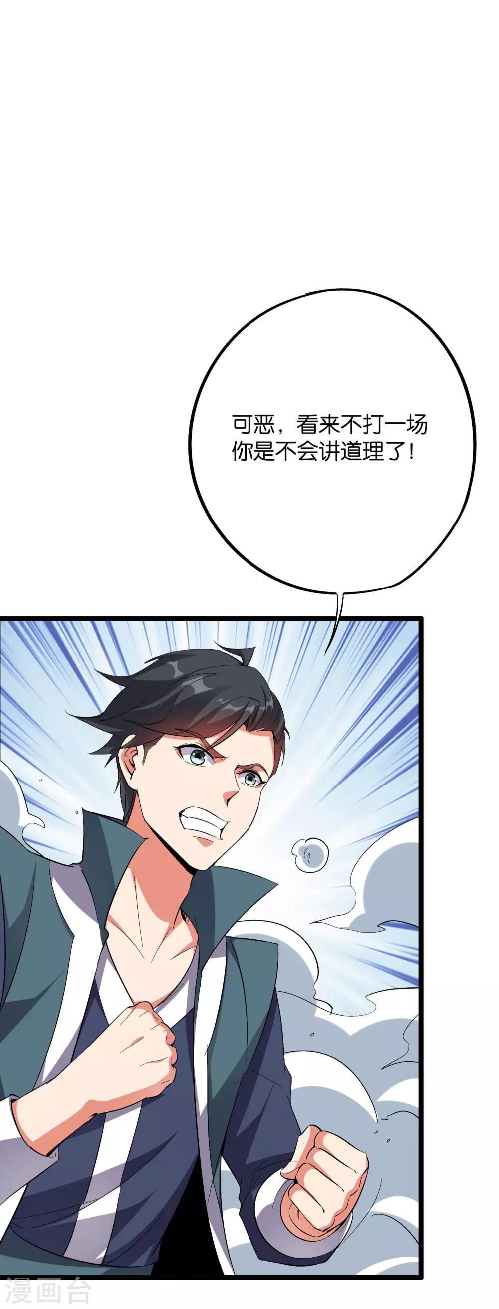 第2季39话 我，且寡那，打钱！-第92话