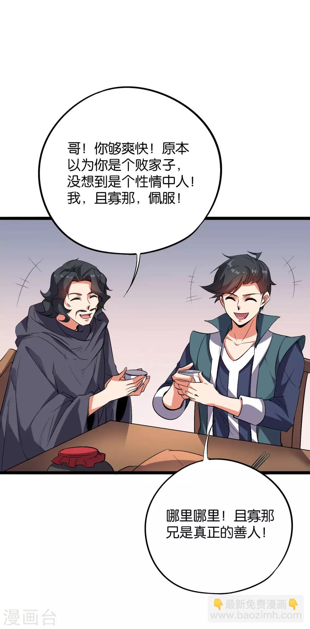 第2季39话 我，且寡那，打钱！-第92话