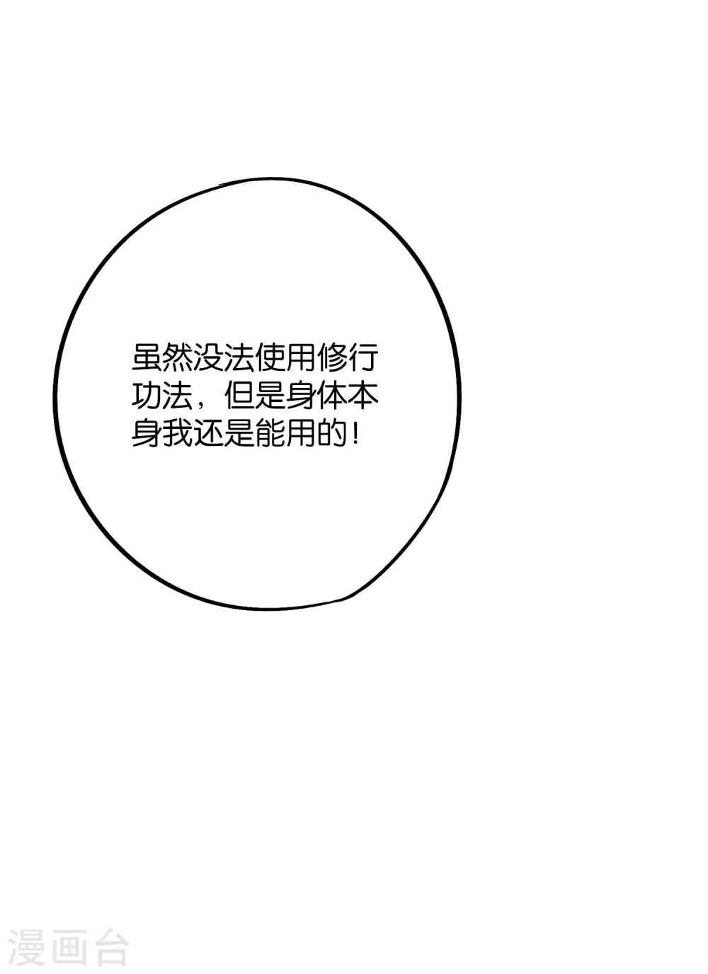 第2季39话 我，且寡那，打钱！-第92话