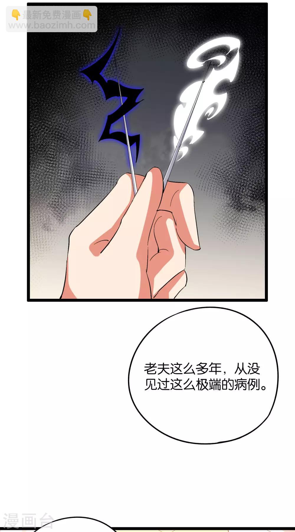 第2季41话 双生两极体！-第94话