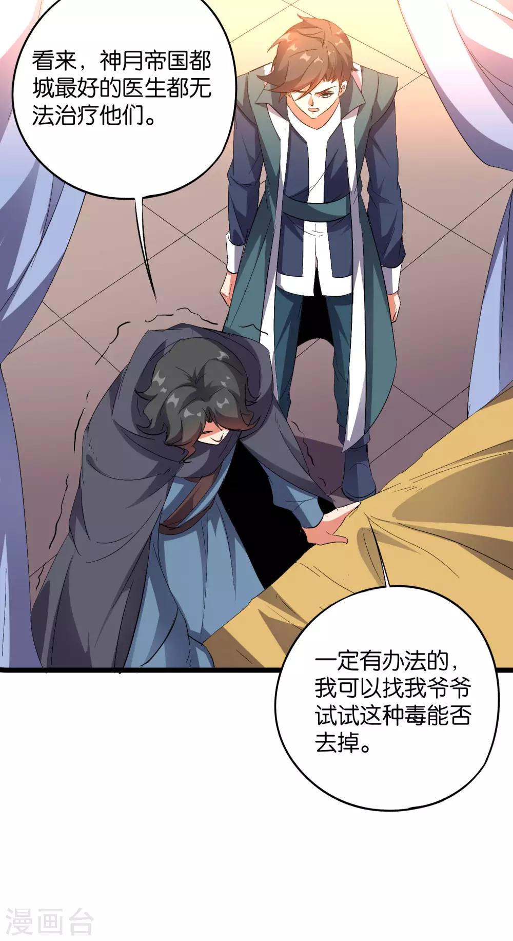 第2季41话 双生两极体！-第94话