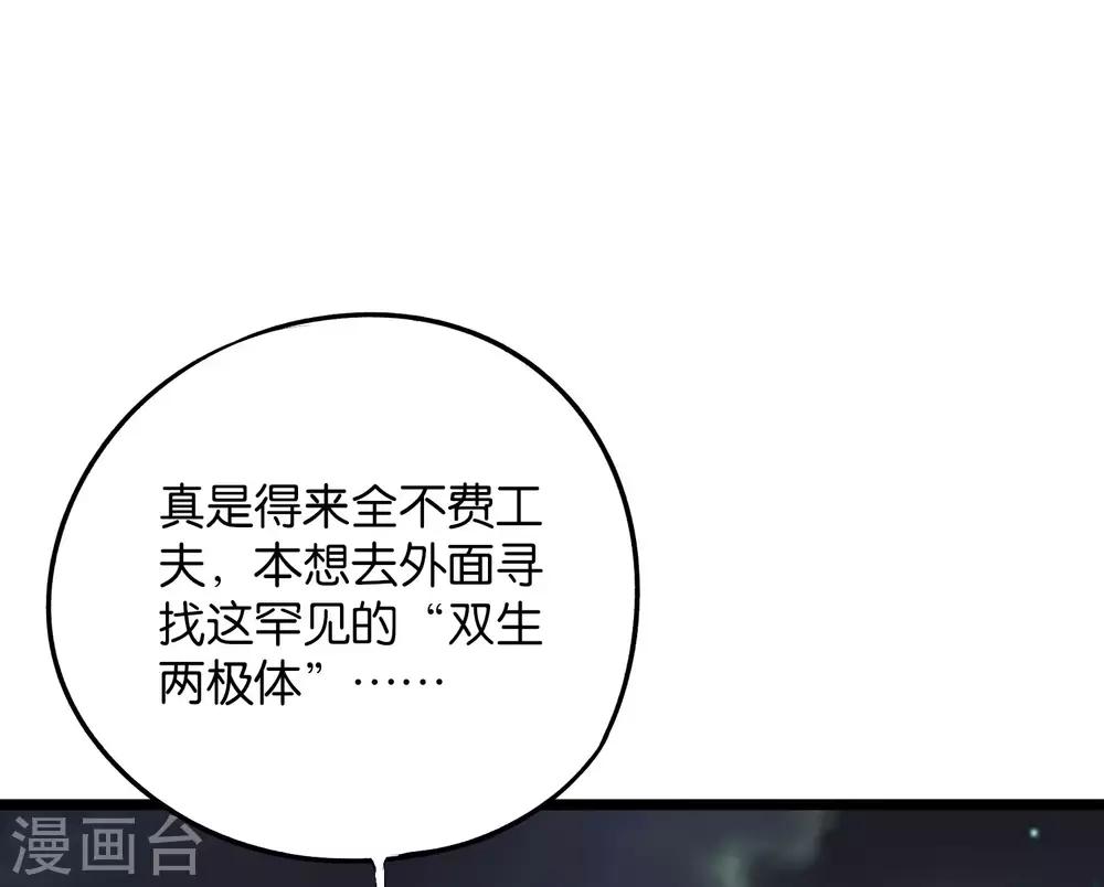 第2季41话 双生两极体！-第94话