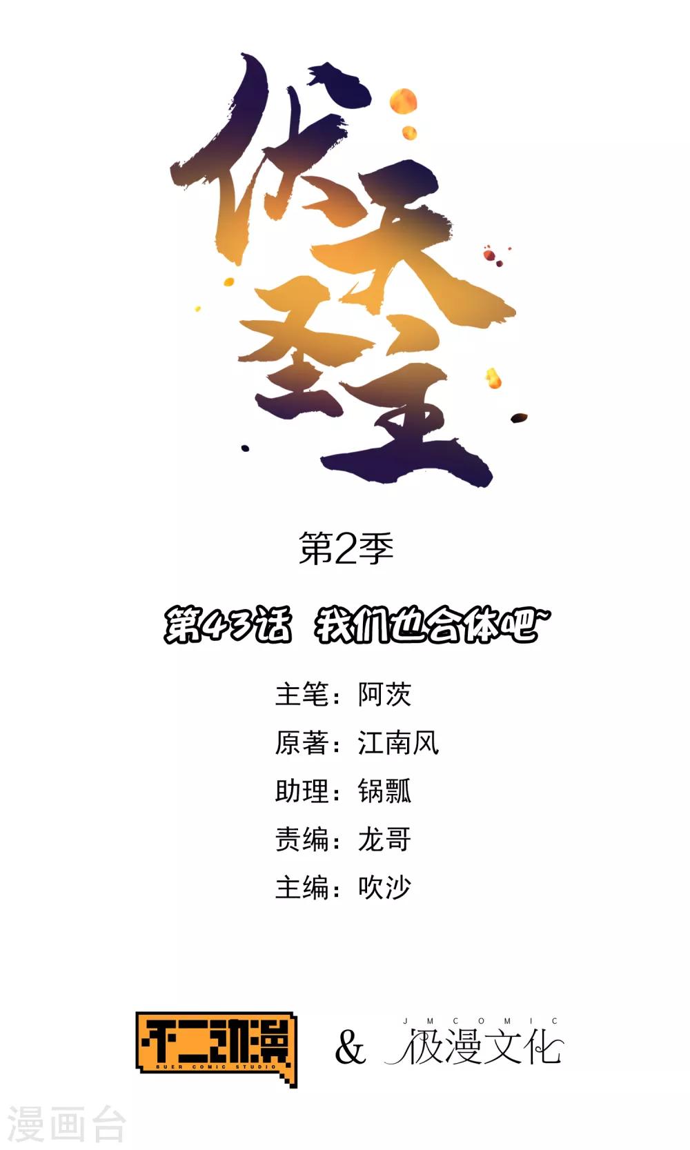 第2季43话 我们也合体吧~-第96话