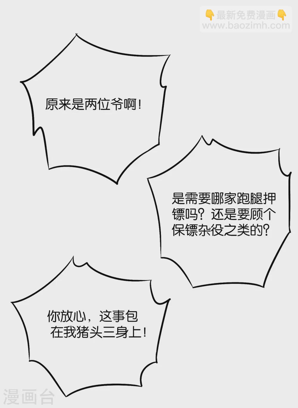 第2季45话 这位副堂主看着眼熟！-第98话
