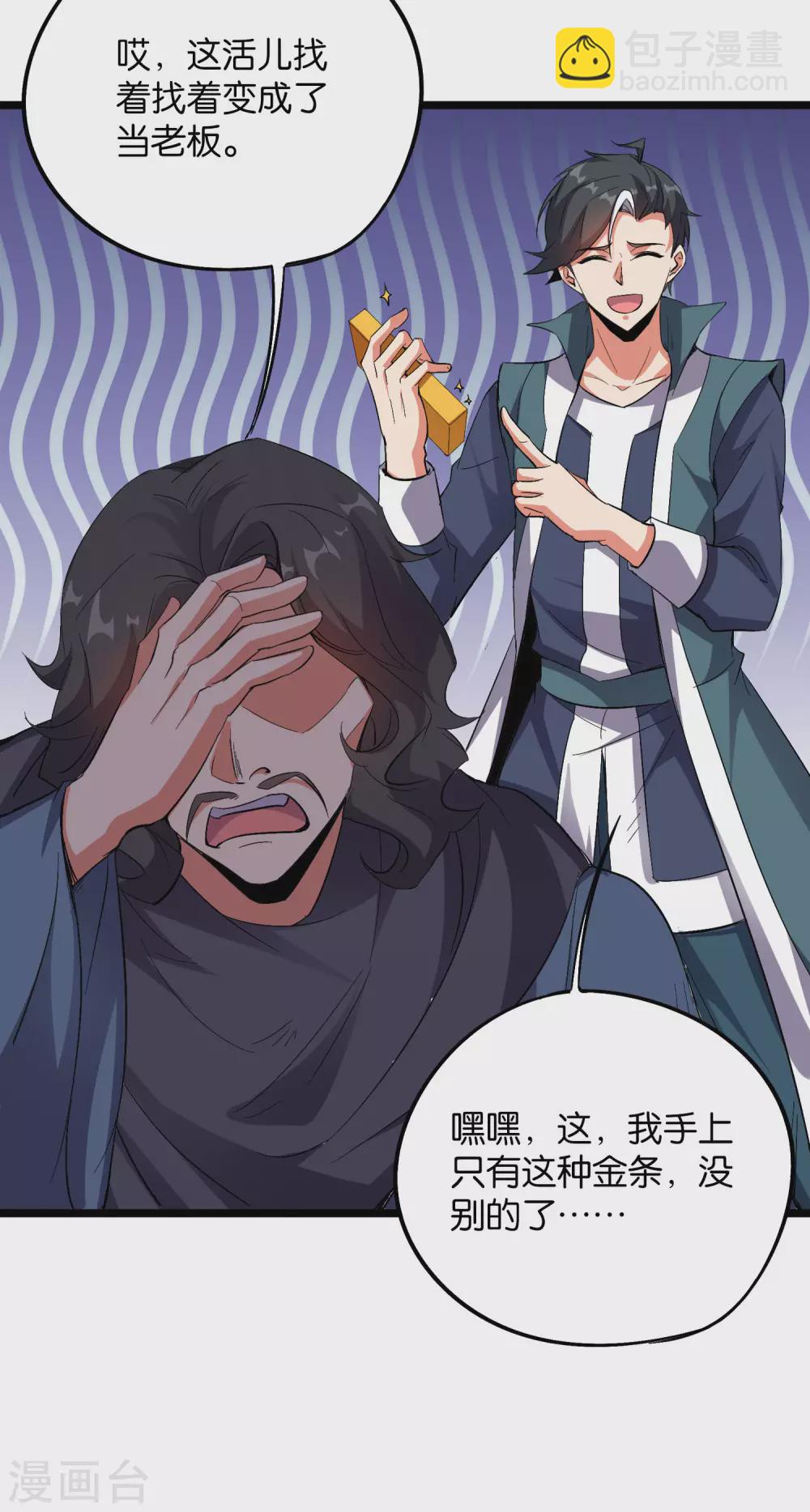 第2季45话 这位副堂主看着眼熟！-第98话