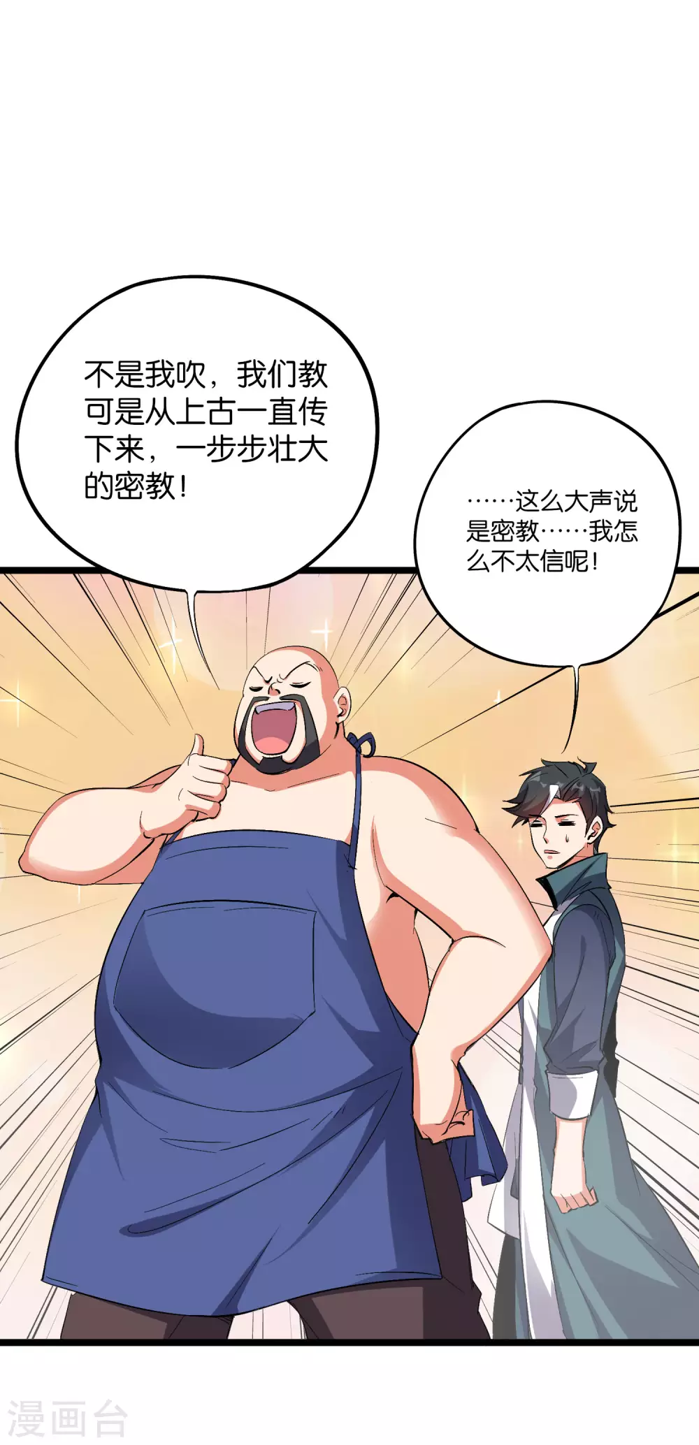 第2季45话 这位副堂主看着眼熟！-第98话