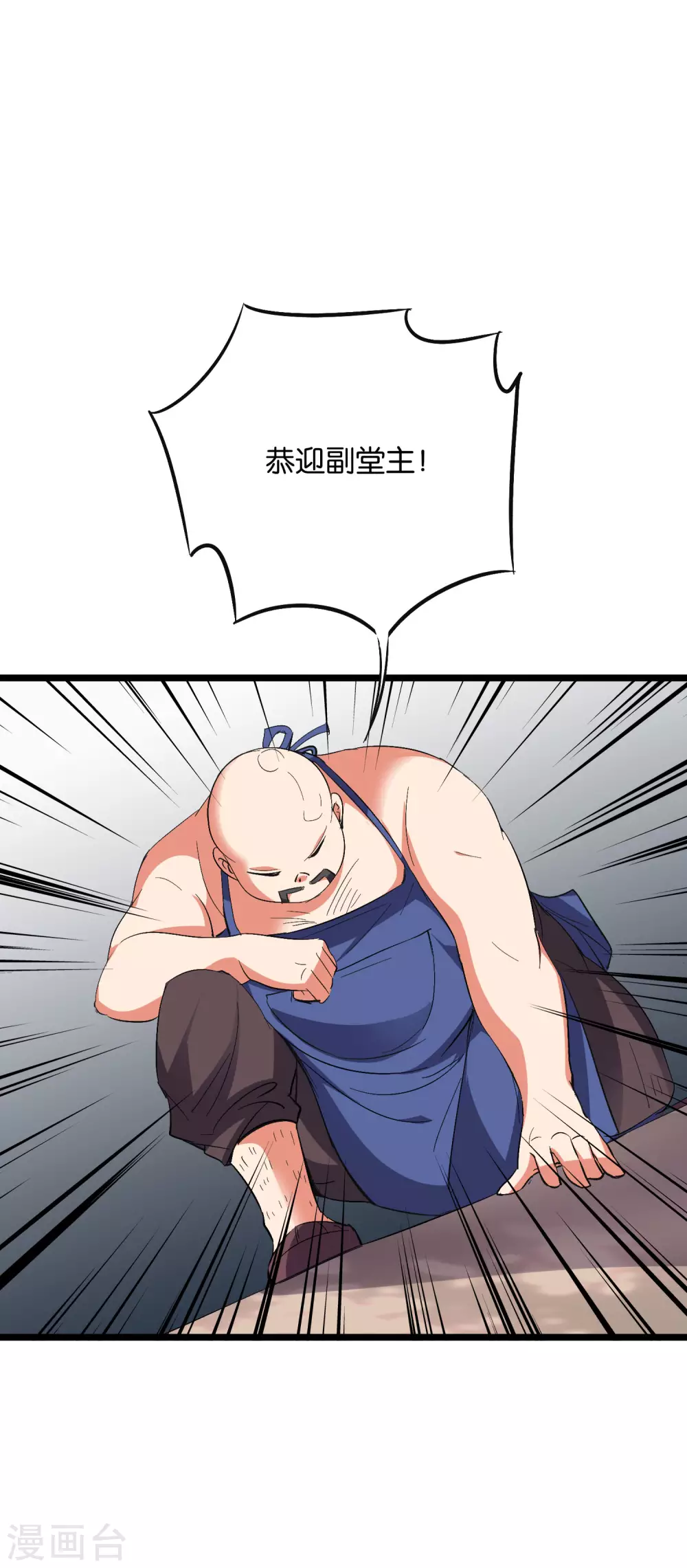 第2季45话 这位副堂主看着眼熟！-第98话