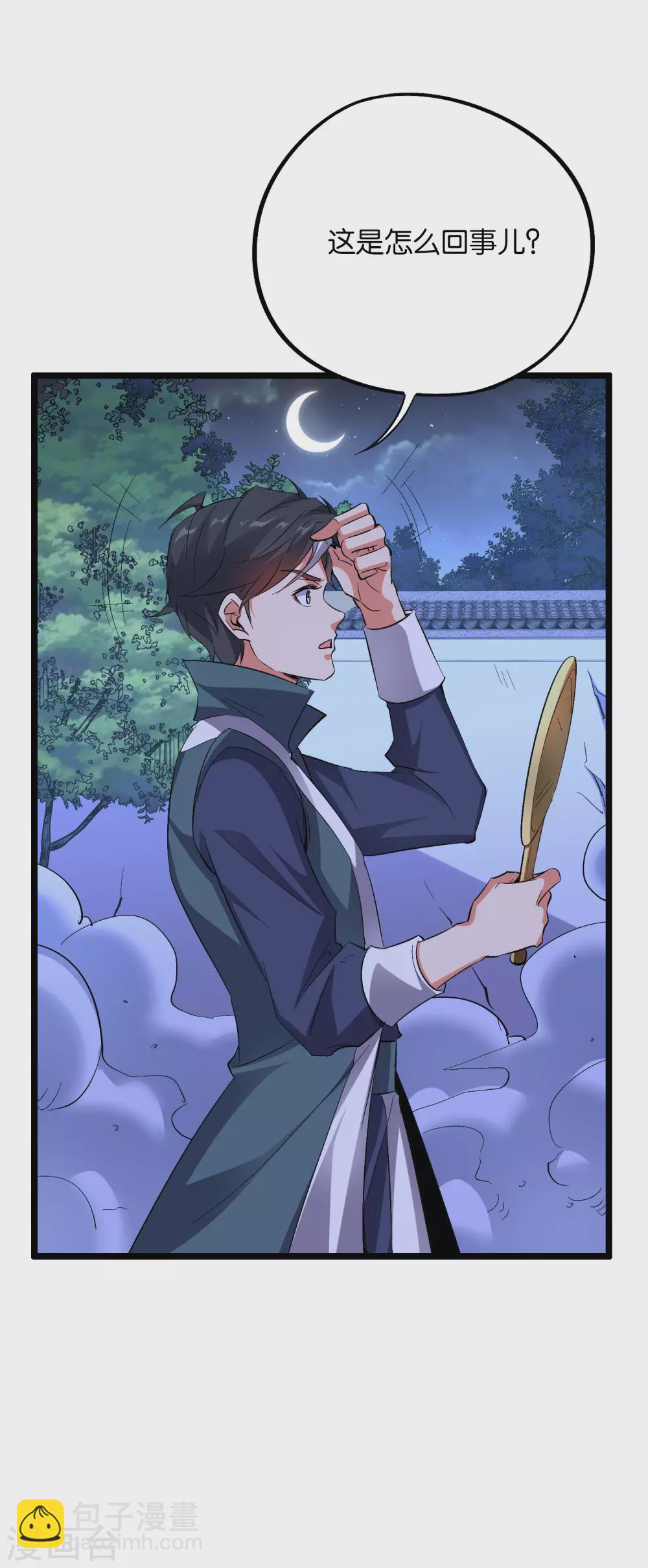 第2季45话 这位副堂主看着眼熟！-第98话