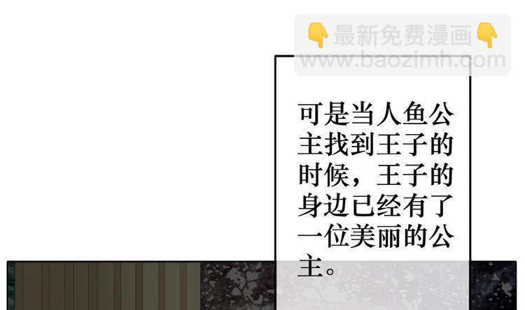 🍻拂晓的花嫁 番外 新年特别篇 人鱼公主 第20页