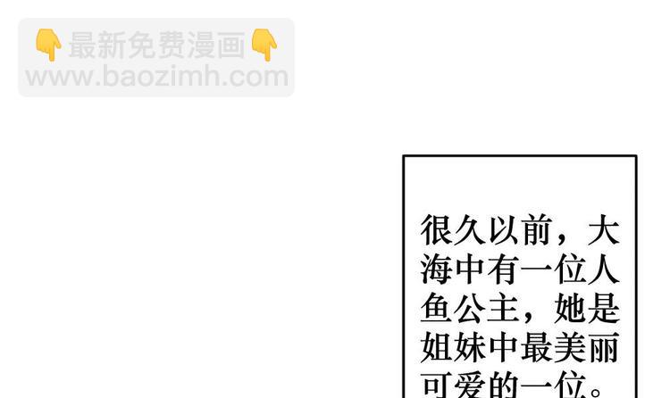 🍻拂晓的花嫁 番外 新年特别篇 人鱼公主 第3页
