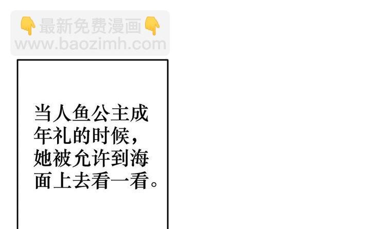 🍻拂晓的花嫁 番外 新年特别篇 人鱼公主 第6页
