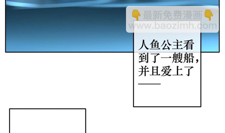 🍻拂晓的花嫁 番外 新年特别篇 人鱼公主 第8页