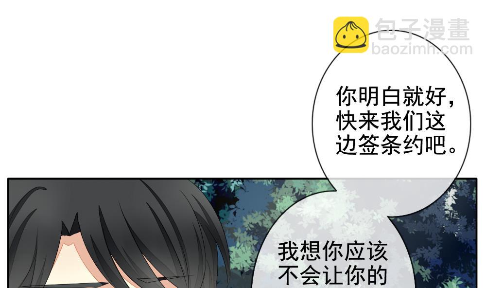 🍻拂晓的花嫁 第099话 杀意 5 第14页