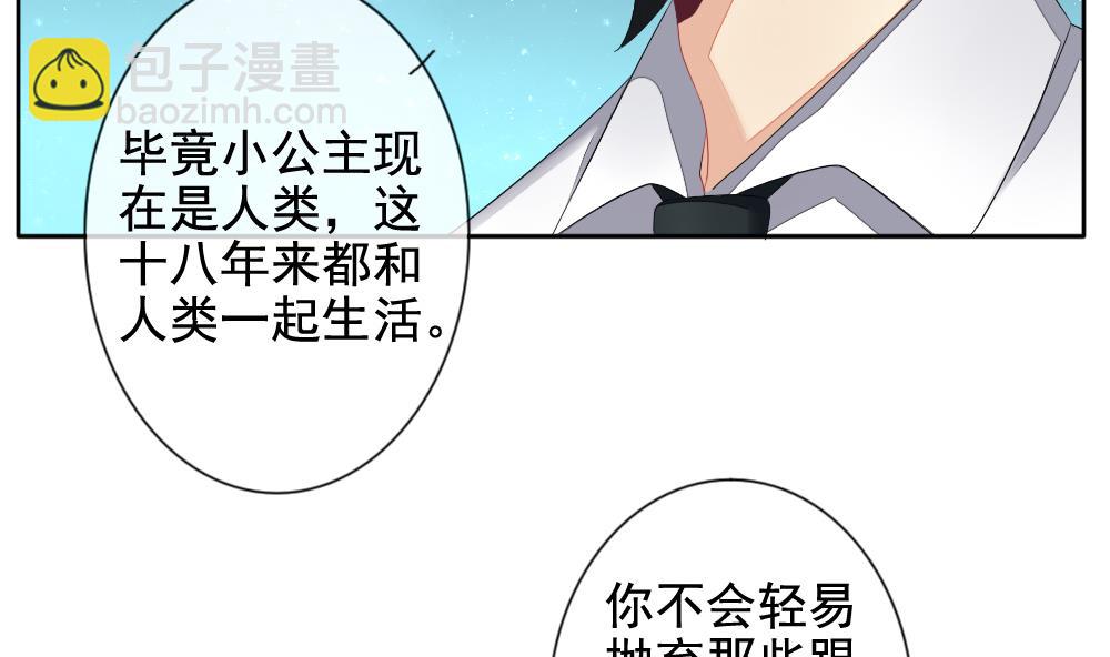 🍻拂晓的花嫁 第099话 杀意 5 第23页