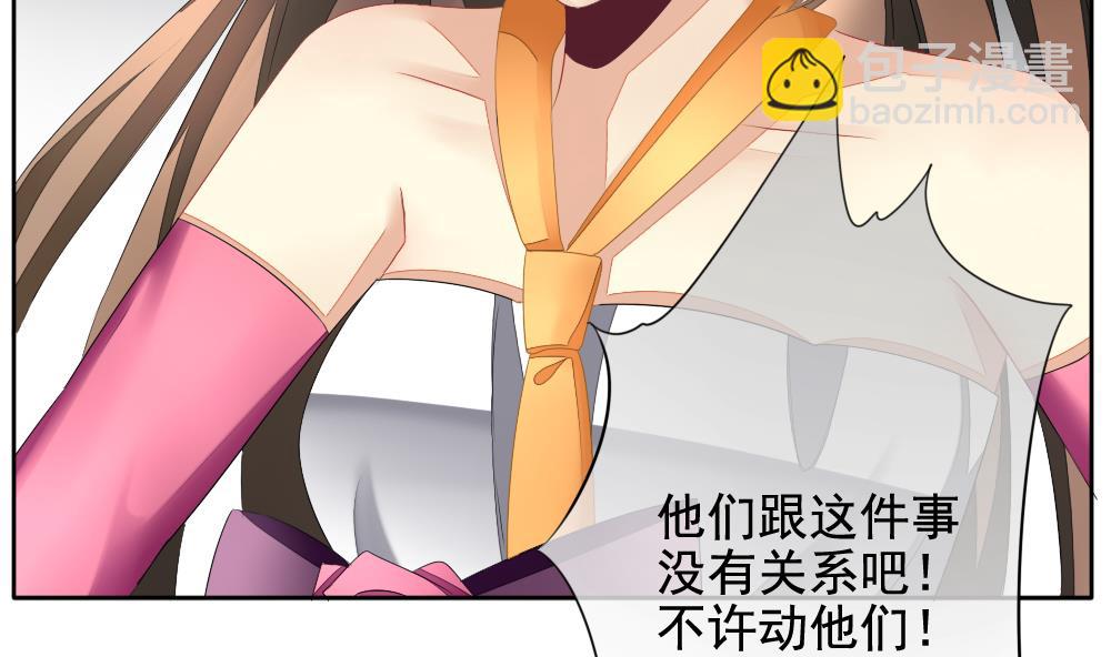 🍻拂晓的花嫁 第099话 杀意 5 第31页