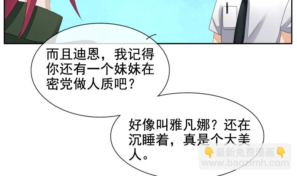 🍻拂晓的花嫁 第099话 杀意 5 第34页