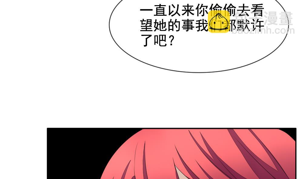🍻拂晓的花嫁 第099话 杀意 5 第37页
