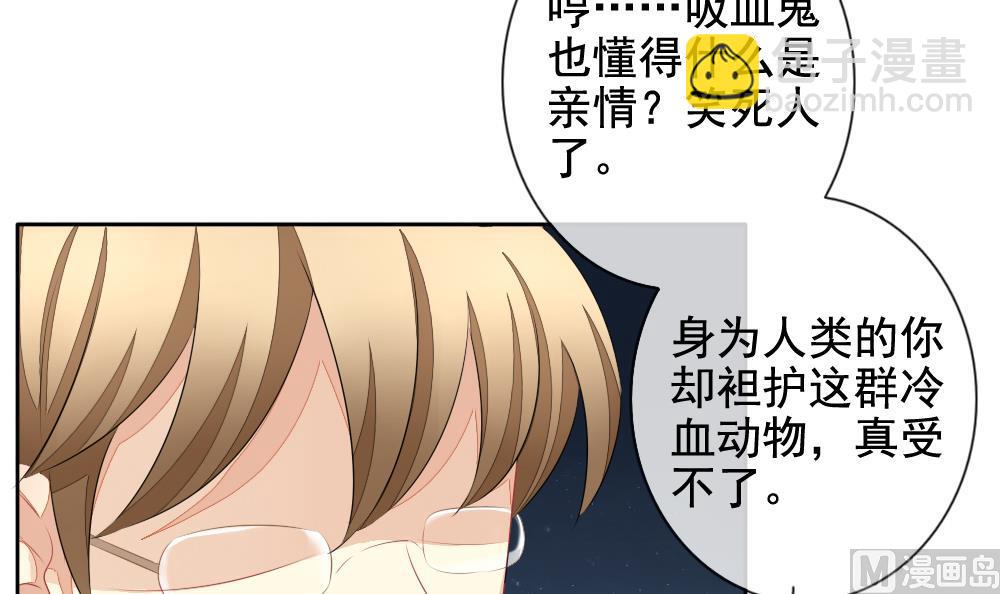 🍻拂晓的花嫁 第099话 杀意 5 第42页