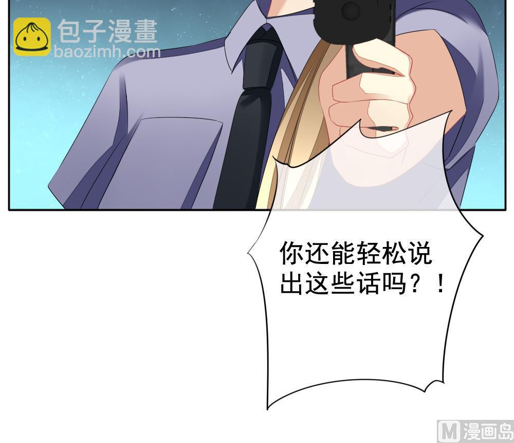 🍻拂晓的花嫁 第099话 杀意 5 第45页