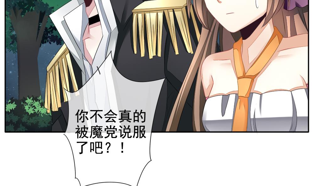 🍻拂晓的花嫁 第101话 杀意 7 第16页