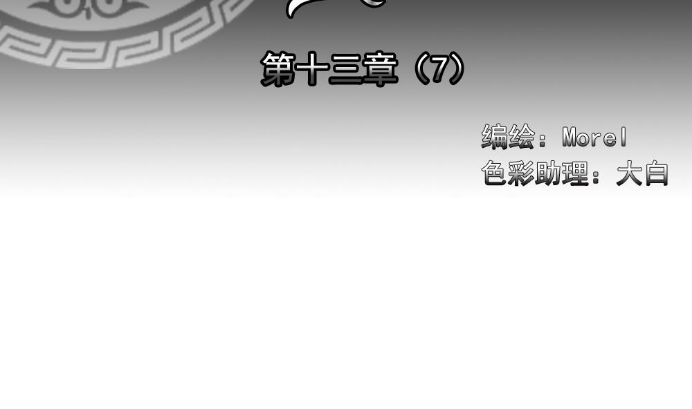 🍻拂晓的花嫁 第101话 杀意 7 第2页