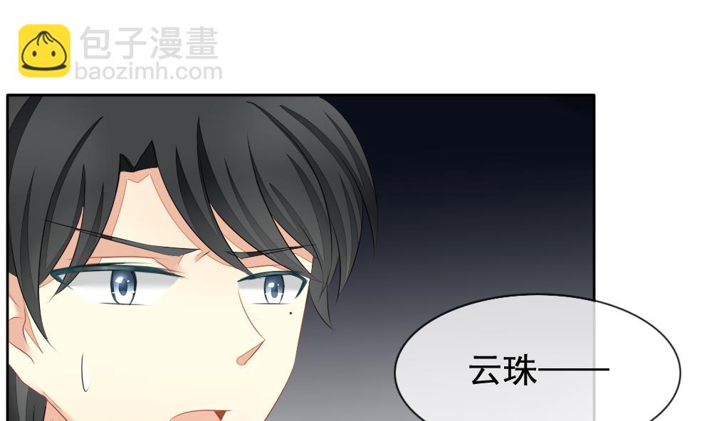 🍻拂晓的花嫁 第101话 杀意 7 第29页