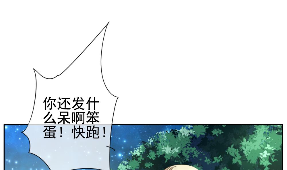 🍻拂晓的花嫁 第101话 杀意 7 第31页