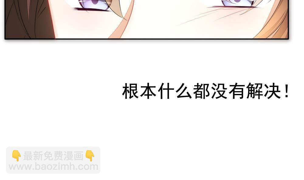 🍻拂晓的花嫁 第101话 杀意 7 第37页