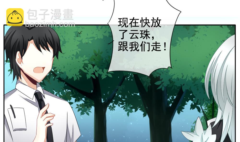 🍻拂晓的花嫁 第101话 杀意 7 第44页