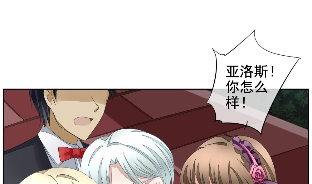 🍻拂晓的花嫁 第103话 杀意 9 第19页