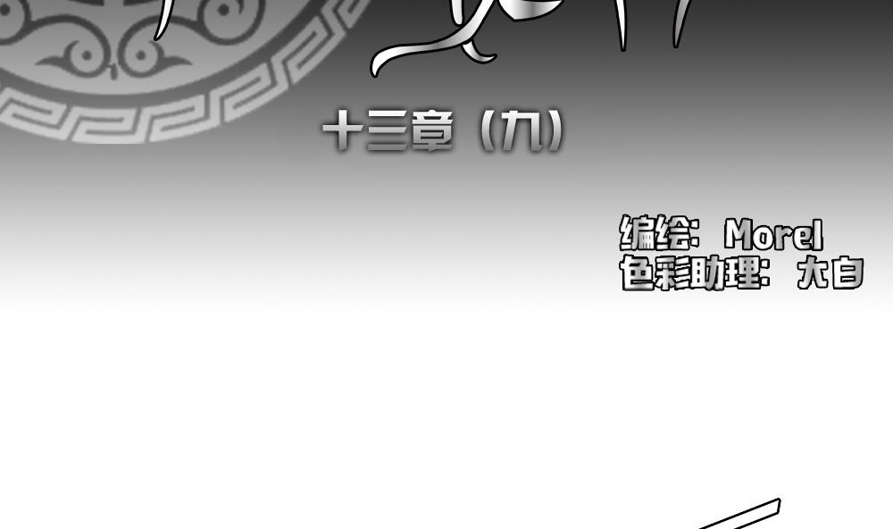🍻拂晓的花嫁 第103话 杀意 9 第2页