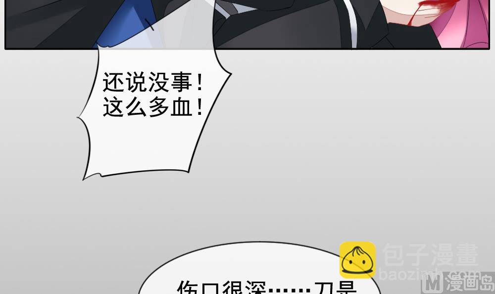 🍻拂晓的花嫁 第103话 杀意 9 第21页