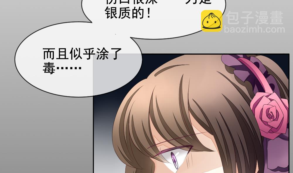 🍻拂晓的花嫁 第103话 杀意 9 第22页