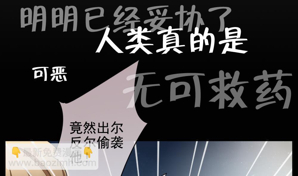 🍻拂晓的花嫁 第103话 杀意 9 第26页