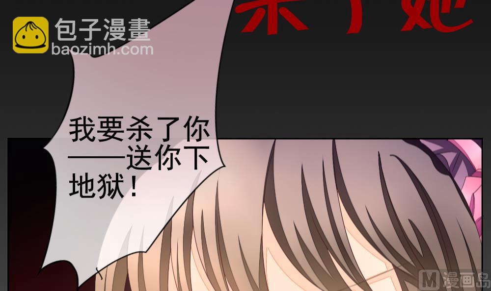 🍻拂晓的花嫁 第103话 杀意 9 第30页
