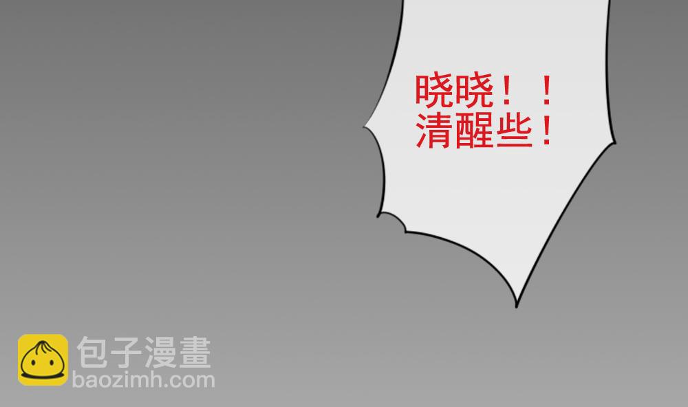 🍻拂晓的花嫁 第103话 杀意 9 第32页