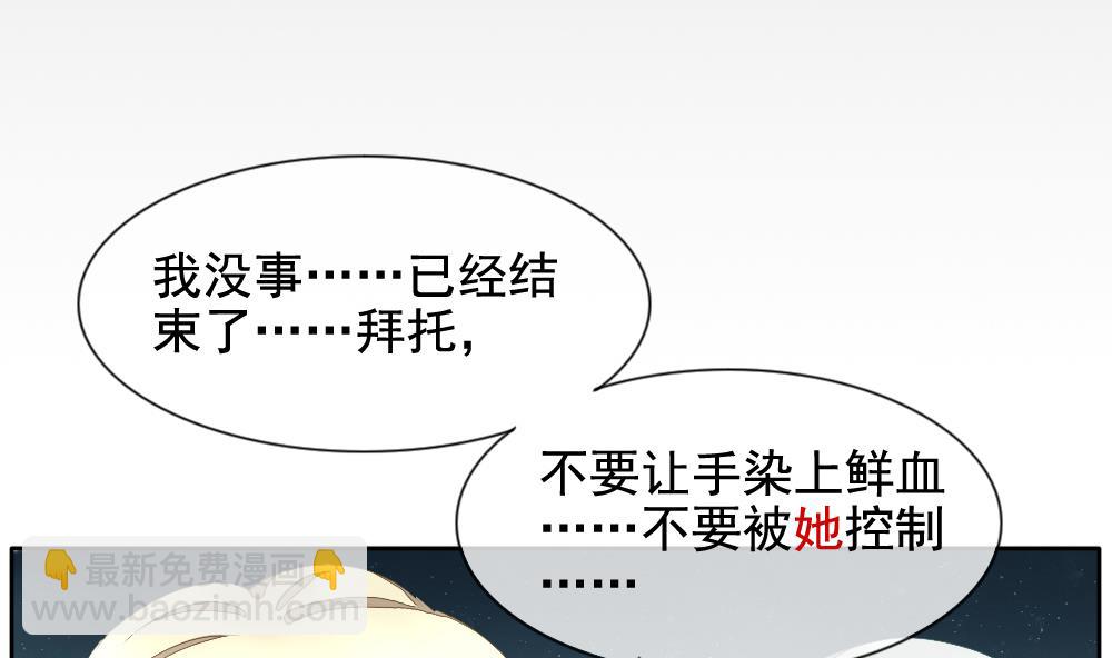 🍻拂晓的花嫁 第103话 杀意 9 第35页