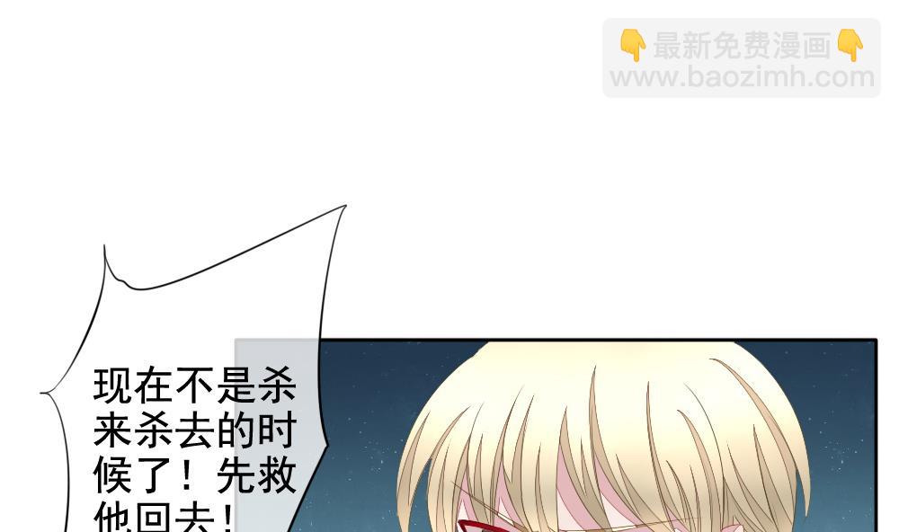 🍻拂晓的花嫁 第103话 杀意 9 第40页