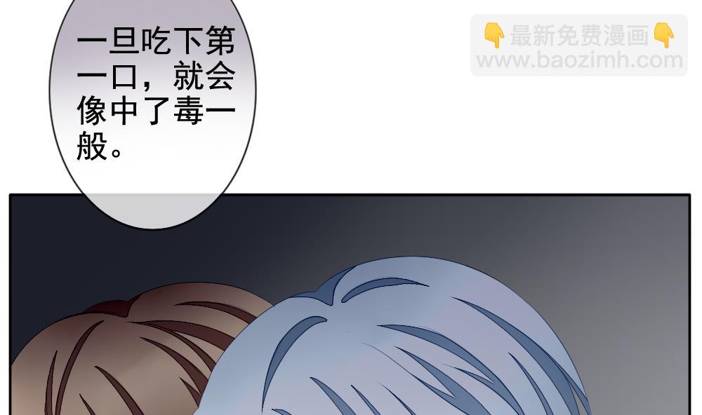 🍻拂晓的花嫁 第105话 甜美的毒药 2 第19页