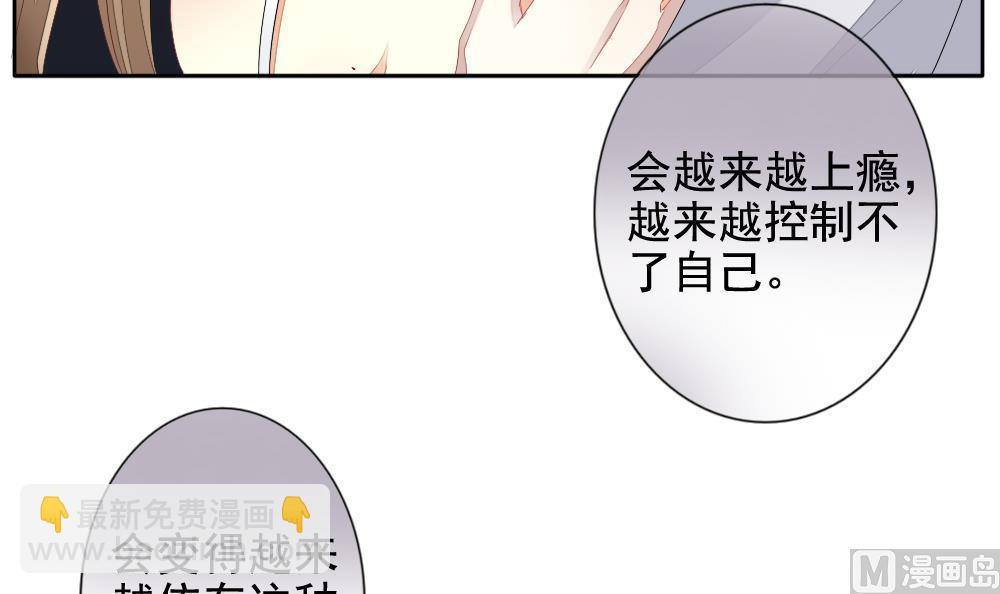 🍻拂晓的花嫁 第105话 甜美的毒药 2 第21页
