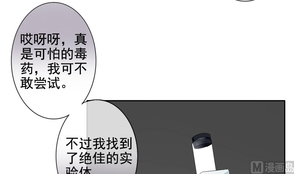 🍻拂晓的花嫁 第105话 甜美的毒药 2 第24页
